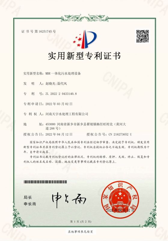 MBR一體化污水處理設備
