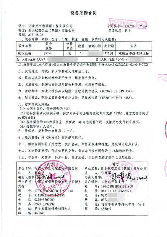 新鄉航空工業（集團）有限公司